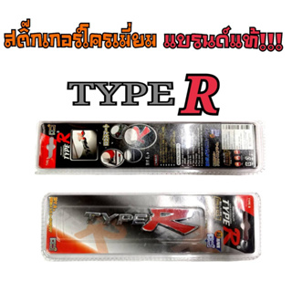 โลโก้ TYPE R ชุบโครเมี่ยม 3D เเพ็คเกจเเท้