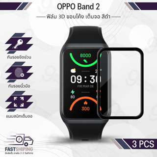 9Gadget - ฟิล์ม 3D OPPO Band 2 เต็มจอ กระจกกันรอย ฟิล์มกันรอย ฟิล์มกระจกนิรภัย เคส สายนาฬิกา สายชาร์จ - PET Tempered Glass Screen OPPO Band 2 Case