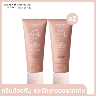 [1 แถม 1 ส่งฟรี] MANAMI STRETCH MARK 150 ML.ป้องกันและบรรเทาอาการผิวแตกลาย ลดอาการคัน ให้ความชุ่มชื่น และยืดหยุ่นผิว