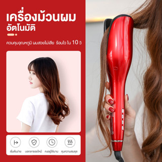 พร้อมส่ง!!! เครื่องม้วนผมลอน เครื่องม้วนผมอัตโนมัติ Umate AUTO คละสี ใช้ง่าย ผมไม่เสีย