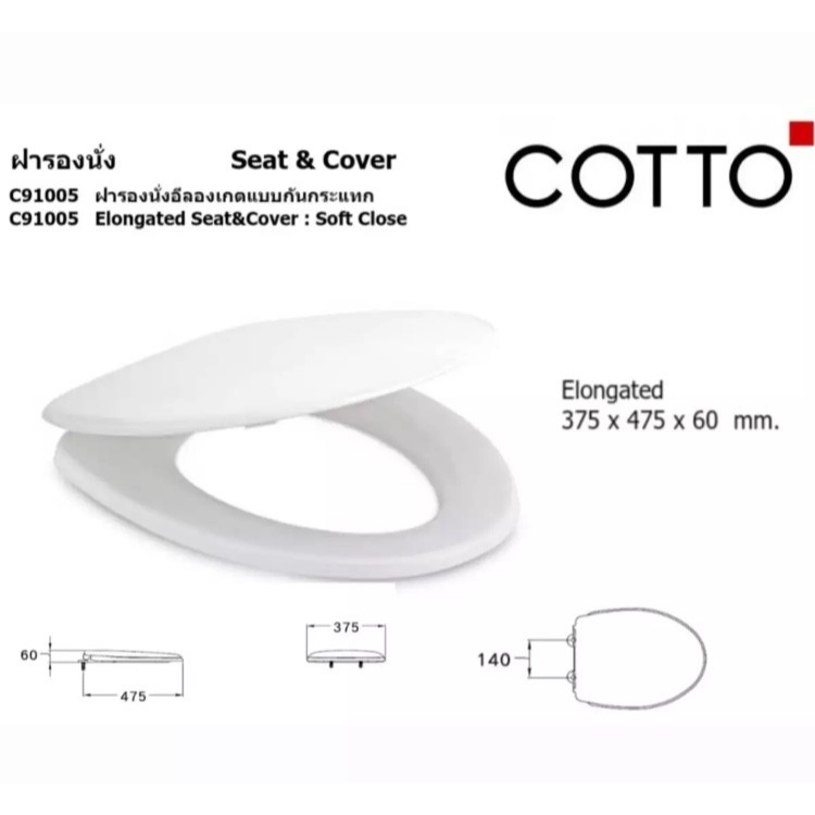 ฝารองนั่งชักโครก Cotto