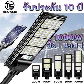 TIANJI 1แถม1 [รับประกัน10ปี] ไฟถนนโซล่าเซลล์ ไฟโซล่าเซลล์ LED Solar Light 1000w 800w 600w ไฟพลังงานแสงอาทิตย์ แสงสีขาว