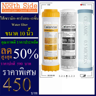 Shock Price#ไส้กรองน้ำมาตราฐาน 3 ขั้นตอน ยี่ห้อ Colandas ขนาด 10 นิ้ว  (ไส้กรองเซรามิก + เรซิ่น)#ราคาถูกมาก#ราคาสุดคุ้ม