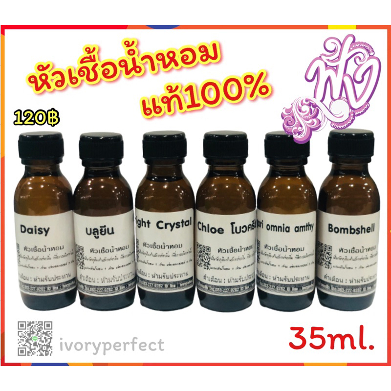 หัวน้ำหอมแท้💯% กดสั่งโปร 10 ขวด แถม 1 ขวด ร้านน้ำหอมฟุ้ง Homfoong หัวน้ำหอม