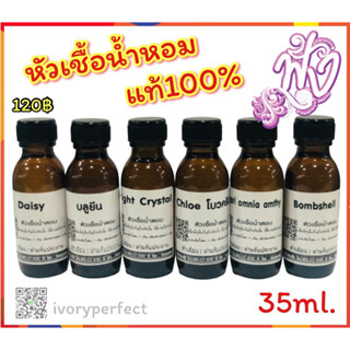 หัวน้ำหอมแท้ 100%💯% แจ้งกลิ่นทางข้อความได้เลยจ้า กดสั่ง 10 ขวด แถม 1 ขวด