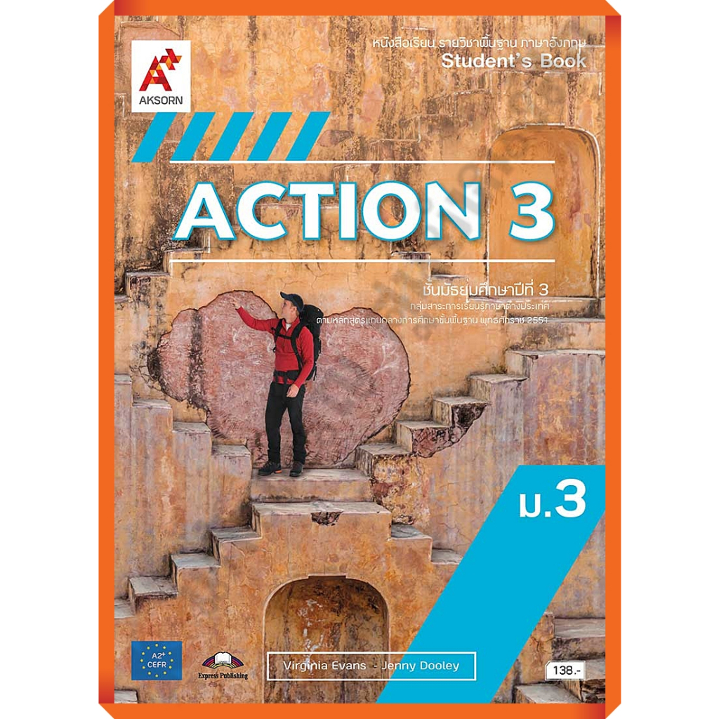 อจท หนังสือเรียนACTION ม.3 /9786162039676 #อักษรเจริญทัศน์