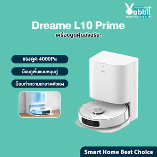 Dreame Bot W10  / L10 prime Self-Cleaning Robot Vacuum and Mop ซักผ้าถูเองได้ หุ่นยนต์ดูดฝุ่น ขัดถูพื้น