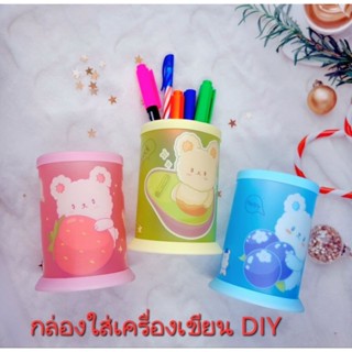 กระบอกใส่เครื่องเขียนDIY กล่องใส่ดินสอ ที่ใส่ปากกา กล่องใส่ปากกาตั้งโต๊ะ ประกอบเองได้ง่ายๆ พลาสติกหนา ลายน่ารัก