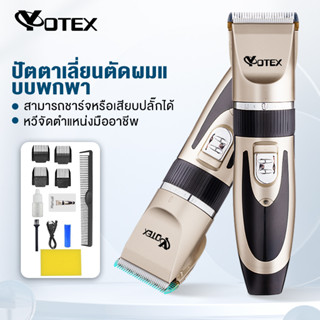 ราคาYotex แบตตาเลี่ยน ปัตตาเลี่ยนผม กรรไกรตัดผมไฟฟ้าผม ที่ตัดผมชาย ชุดปัตตาเลี่ยนไร้สายอัตโนมัติ ปตตาเลี่ยน