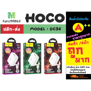 HOCO รุ่น DC36 ชุดชาร์จ single port 3A สายยาว1เมตร ชุดชาร์จ+สายชาร์จ แท้พร้อมส่ง (030366)