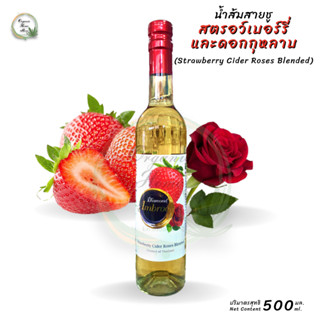 สตรอว์เบอร์รี่และดอกกุหลาบ ไซเดอร์ ตรา ไดม่อน KETO Friendly (Strawberry Cider Roses Blended) ปริมาตรสุทธิ 500 มล.พร้อมส่