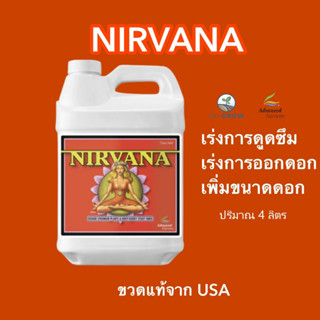 พรี Nirvana  ปุ่ยออแกนิค กระตุ้นดอกใหญ่ Advanced Nutrients ขวดแท้