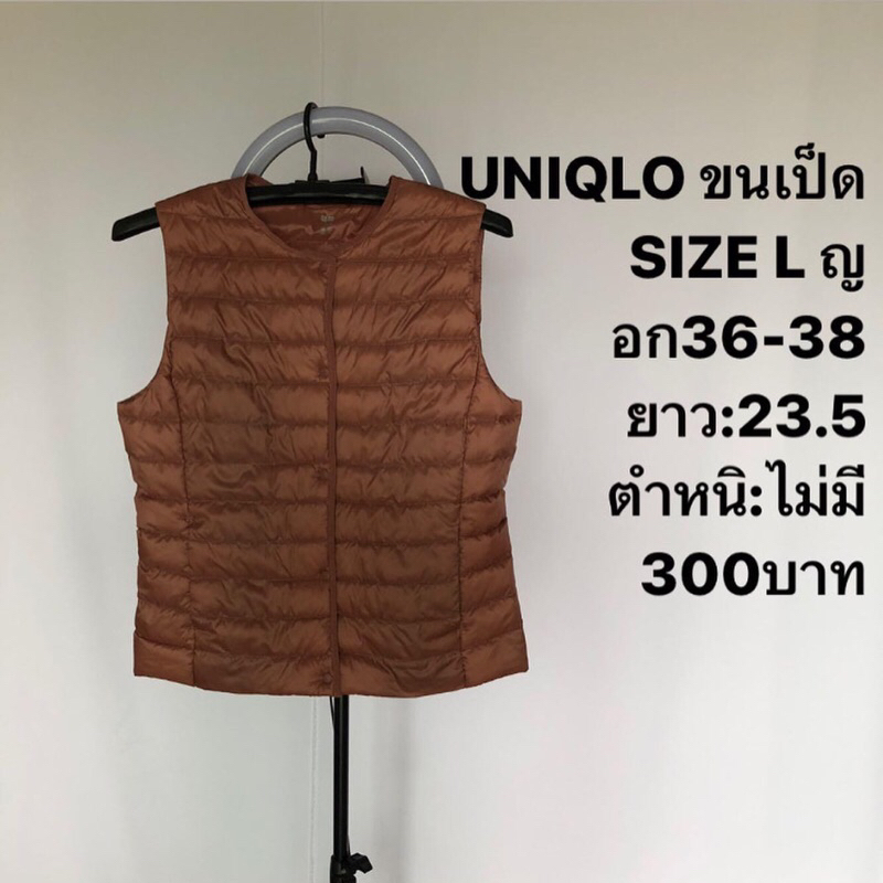 เสื้อขนเป็ดแบรนด์⛳️Uniqlo ultra light down