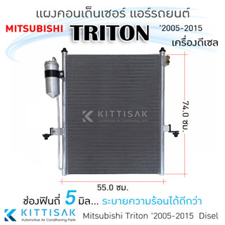 JT แผงแอร์ Mitsubishi Triton 2005-2015 ดีเซล