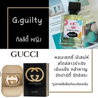 gulity woman - กิลลิตี้หญิง