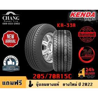 KENDA รุ่น KR-33A ขนาด 205/70R15