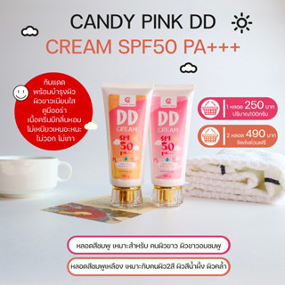 CANDY PINK DD CREAM SPF50 PA+++ ดีดีครีมกันแดดทาผิวกาย ผิวขาวทันที บำรุงผิวในตัว