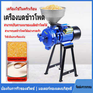 เครื่องบดอเนกประสงค์ 2500W แบบมีขาตั้ง ใช้งานง่าย