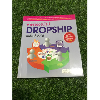 ขายของออนไลน์ DROPSHIP มือใหม่ก็รวยได้