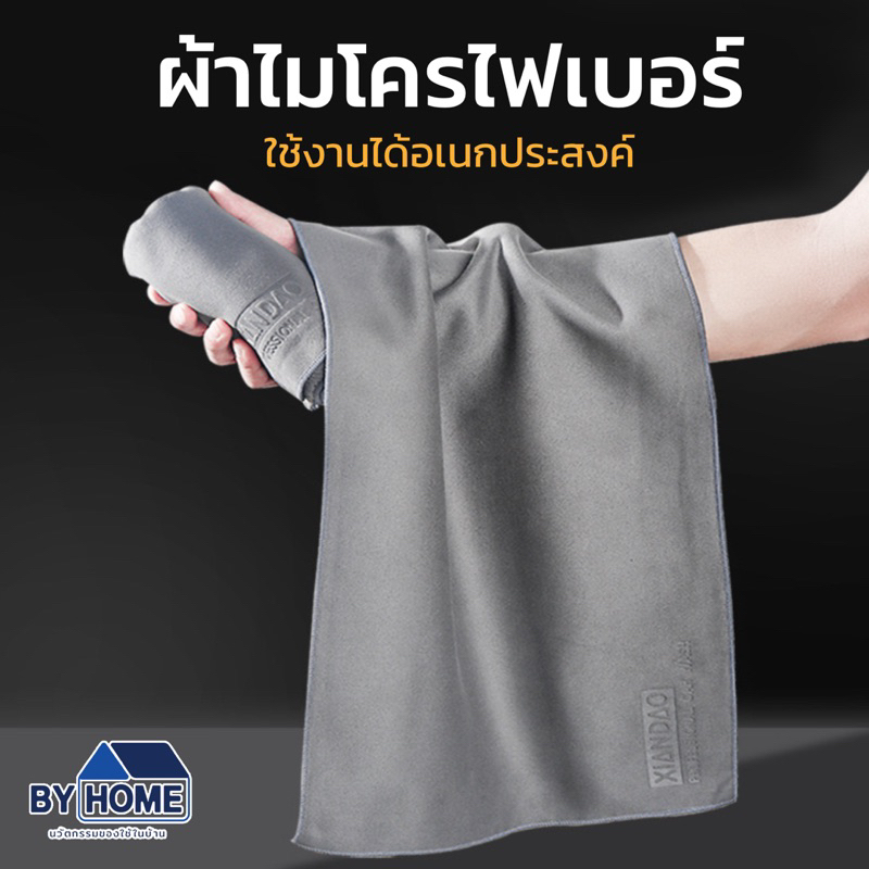 ผ้าไมโครไฟเบอร์ ผ้าเช็ดรถ หนานุ่มด้วยวัสดุชั้นเยี่ยมถึง 2 ด้าน ซึมซับน้ำได้ดี ไม่เป็นขุย