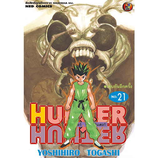 NED Comics HUNTER X HUNTER เล่ม 21
