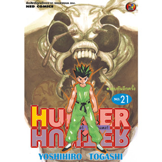 NED Comics HUNTER X HUNTER เล่ม 21