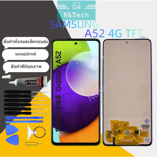 LCD จอ จอชุด Samsung A52 4G TFT