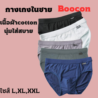 กางเกงในชาย แบรนด์Boocon  กางเกงชั้นในขาเว้า กางเกงชั้นในผู้ชาย cottonเนื้อผ้านุ่มใส่สบาย ขอบไม่ระคายเคือง