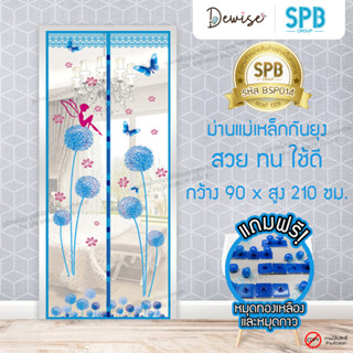 ม่านประตูแม่เหล็กกันยุง SPB ลายนางฟ้า มุ้งแม่เหล็กกันยุง Magnetic Screen Door ติดตั้งง่าย แถมฟรี‼หมุดทองเหลือง+หมุดกาว