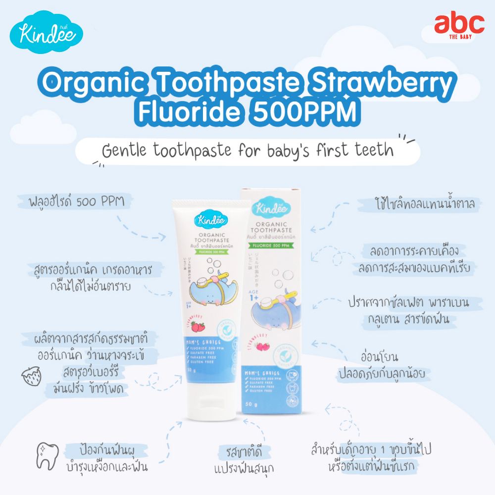 Kindee คินดี้ ยาสีฟันเด็ก ออร์แกนิค Organic Toothpaste (1Y+, 50g) รูปที่ 4