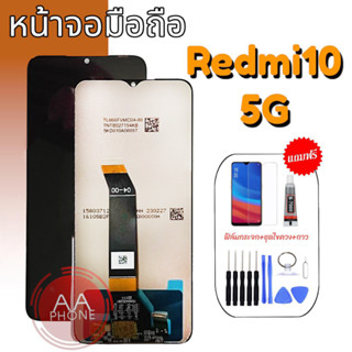 หน้าจอ Redmi10(5G) หน้าจอมือถือRedmi10 จอเรดมี10 LCD Redmi10(5G) หน้าจอโทรศัพท์มือถือ หน้าจอ+ทัช หน้าจอมือถือ