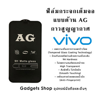 ฟิล์มกระจก Vivo แบบด้านเต็มจอ V5|V5s|V5 Lite|V5+|V7|V7+|V9|V11|V11i|Y53|Y55|Y65|Y71|Y81|Y81i|Y85|Y91i|Y95