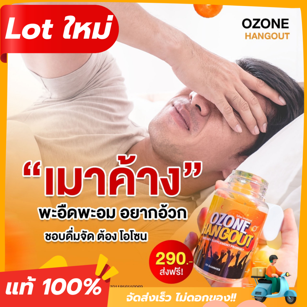 [ Lot ใหม่ ซื้อ 2 ถูกลงอีก ] เยลลี่แก้แฮงค์ แก้เมาค้าง คอแข็ง รสส้ม Ozone Hangout โอโซน แฮงค์เอาท์
