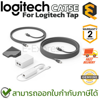 Logitech Tap Cat5e for Logitech Tap สาย Category สำหรับส่งข้อมูลและจ่ายไฟ ของแท้ ประกันศูนย์ 2ปี