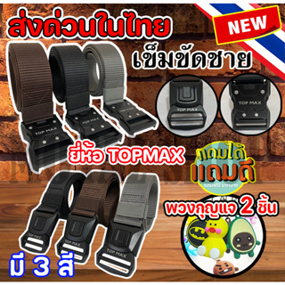 เข็มขัดชาย รุ่น TOPMAX มี 3 สี /เข็มขัดลายไฟ เข็มขัดพิมพ์ลายเปลวไฟ (มีหน้าร้าน) ราคาโรงงาน