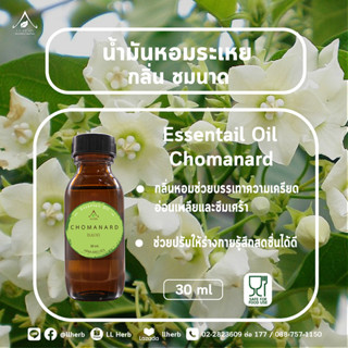 น้ำมันหอมระเหย กลิ่นชมนาด  Essential oil  ขนาด 30 ml.