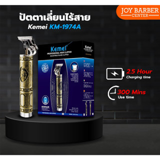 ปัตตาเลี่ยนไร้สาย Kemei KM-1974A กันขอบ แต่งลาย สำหรับช่างมืออาชีพ ตัวเครื่องลายวินเทจ