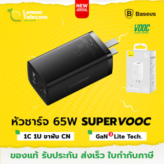 ใหม่ หัวชาร์จเร็ว Baseus Gan 2 Lite Super VOOC Charge 65W หัวชาร์จไทป์ซี หัวชาร์จคอม อะแดปเตอร์ USB Type C Quick Charge