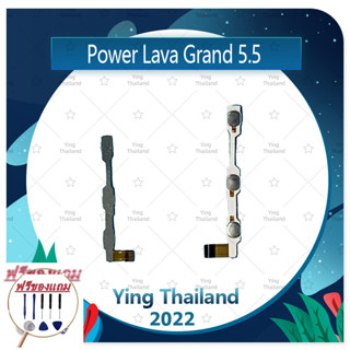 power Ais Lava Grand 5.5/lava5.5 (แถมฟรีชุดซ่อม) อะไหล่แพรสวิตช์ ปิดเปิด Power on-off (ได้1ชิ้นค่ะ) แพสวิตซ์เปิด -ปิด