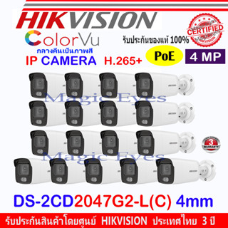 Hikvision IP Camera  ColorVu กล้องวงจรปิด 4MP รุ่น DS-2CD2047G2-L (C)  4mm ( 17 ตัว)