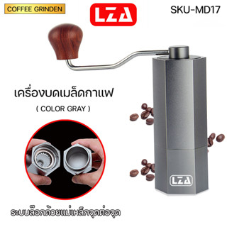 เครื่องบดเมล็ดกาแฟอลูมิเนียม รุ่น MD-17(ระบบปิดล๊อกด้วยแม่เหล็ก)หัวบดสแตนเลสCNC420 ปรับความละเอียดได้ บดง่ายประหยัดแรง .