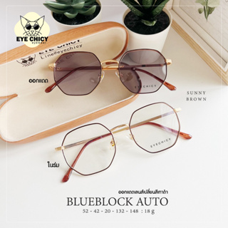 แว่นกรองแสงบลูบล็อค ออโต้แท้ ( BlueBlock + Auto ) กรองแสงสีฟ้า รุ่น 9982030 EYECHICY ออกแดดเลนส์เปลี่ยนสีเทาดำ