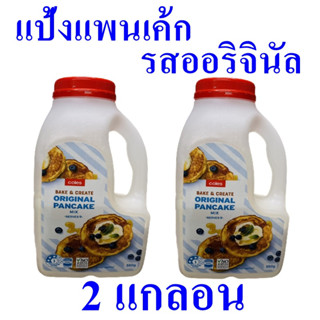 แป้งทำแพนเค้ก แป้งทำขนม Pancake Flour แป้ง แป้งทำขนมตราโคลส์ แป้งสำเร็จรูป แป้งแพนเค้กรสออริจินัล 2 แกลอน