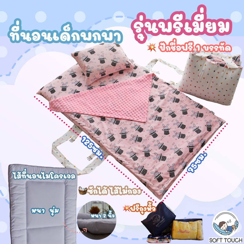 💥รุ่นพรีเมี่ยม💥ที่นอนอนุบาล ไส้ไมโครเจล หนา นุ่ม ฟู