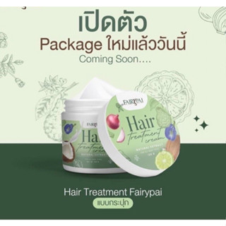 หมักผมแฟรี่ปาย Fairypai Hair Treatment Cream 120 g กระปุก