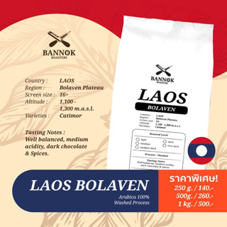 เมล็ดกาแฟคั่ว Laos Bolaven ลาว โบลาเวน Arabica 100% เกรดA - BANNOKCOFFEE