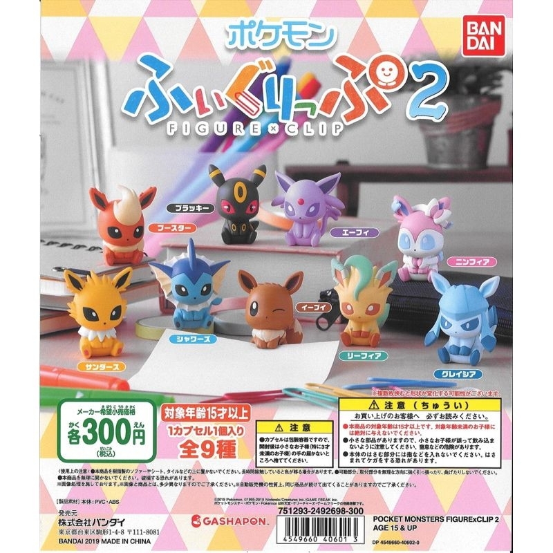 💞 ของแท้ พร้อมส่ง 💞  * ครบชุด ทักแชทได้ครับ *กาชาปอง โปเกม่อน ชุดอีวุย : Pokemon : Evee Figure&Clip 