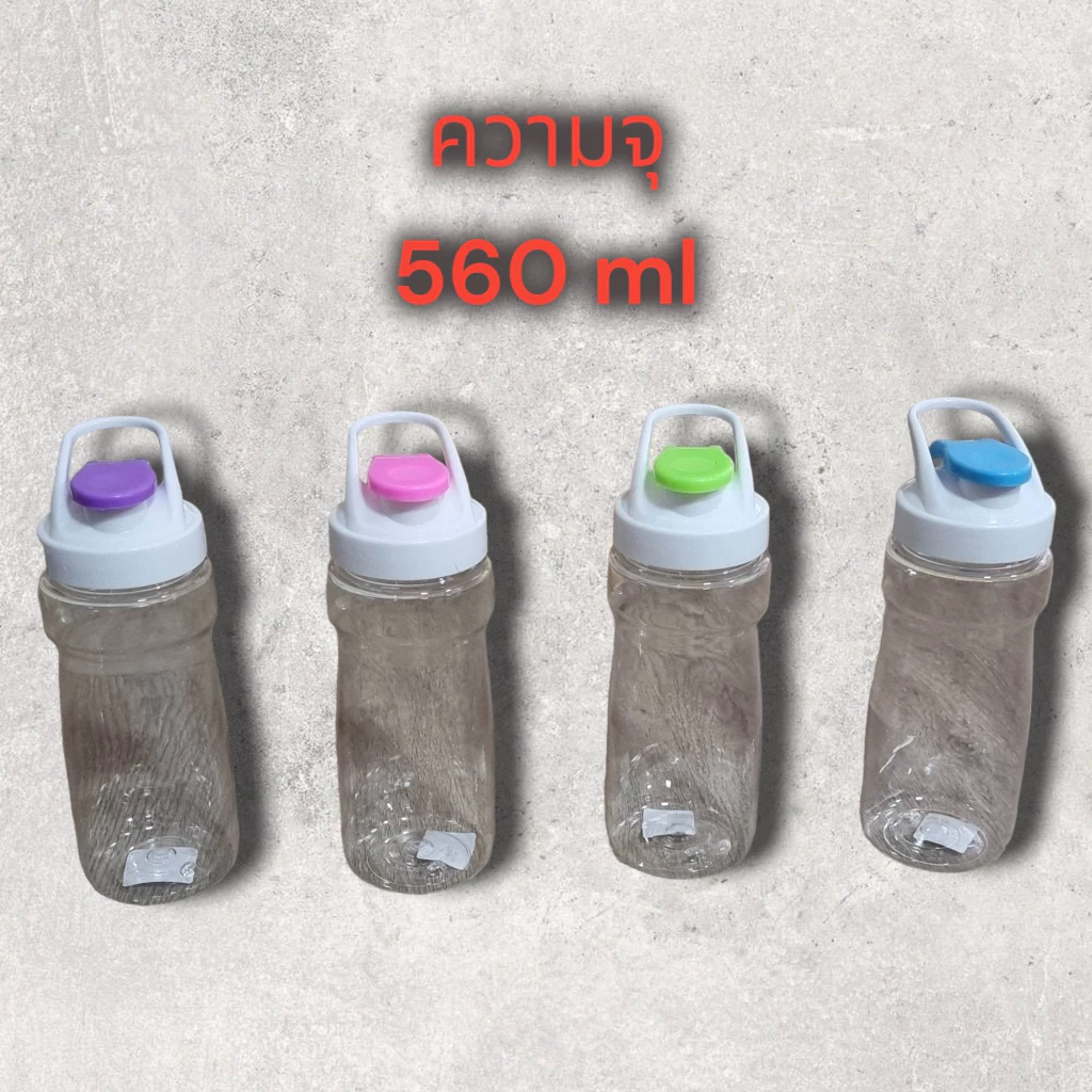 ขวดน้ำ กระบอกน้ำ กระบอกน้ำดื่ม ความจุ 560 ml