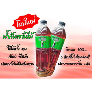 น้ำส้มควันไม้บริสุทธิ100% WOOD VINEGAR PURE100% (10ลิตร)