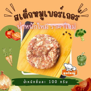 เบอร์เกอร์หมู พทด. (1ชิน) FG-11-0028